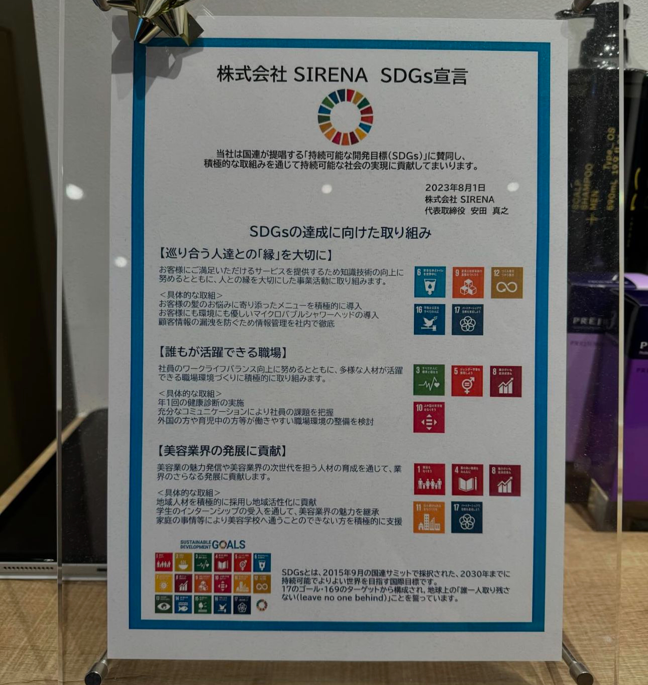 SDGs賛同サロン　女性に人気の美容院　５０代　６０代　７０代　８０代　人気スタイリスト　岐阜羽島　美容室SIRENAセレナ