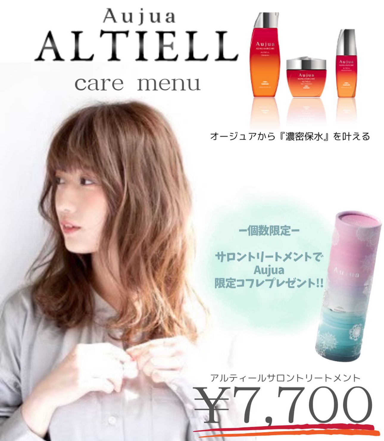 アルティール　髪の毛　女性に人気の美容院　人気スタイリスト　岐阜羽島　スタッフ募集　美容室SIRENAセレナ
