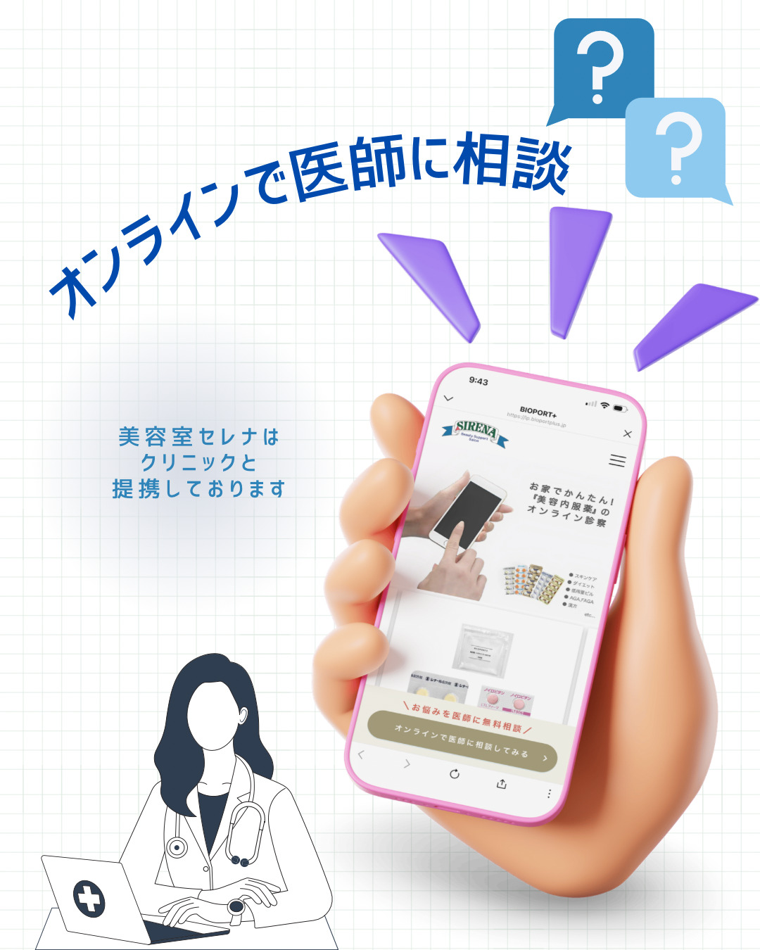 美容医療　内服薬　オンライン注文　女性に人気の美容院　人気スタイリスト　岐阜羽島　スタッフ募集　美容室SIRENAセレナ