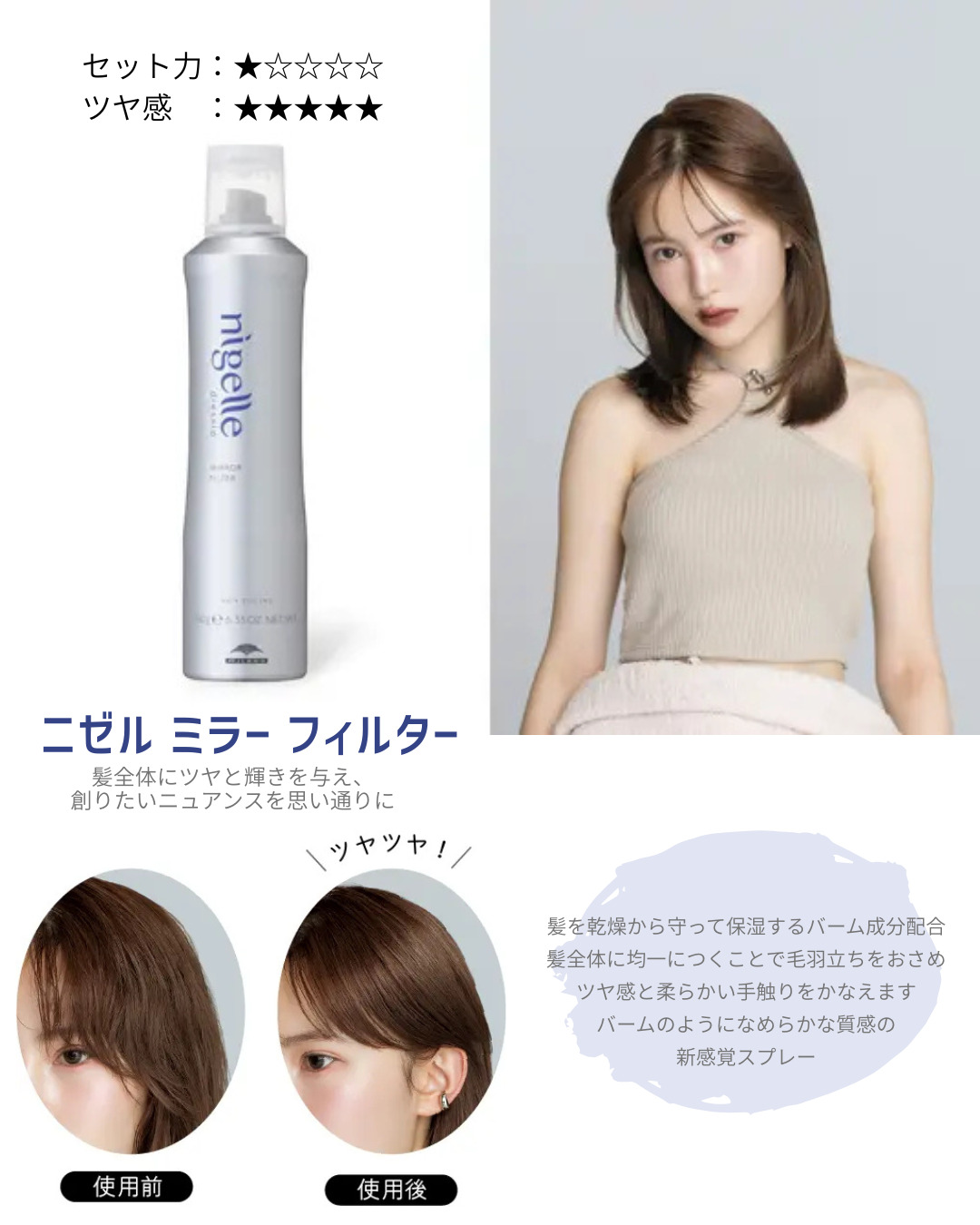 おすすめのスプレー　女性に人気の美容院　人気スタイリスト　岐阜羽島　スタッフ募集　美容室SIRENAセレナ