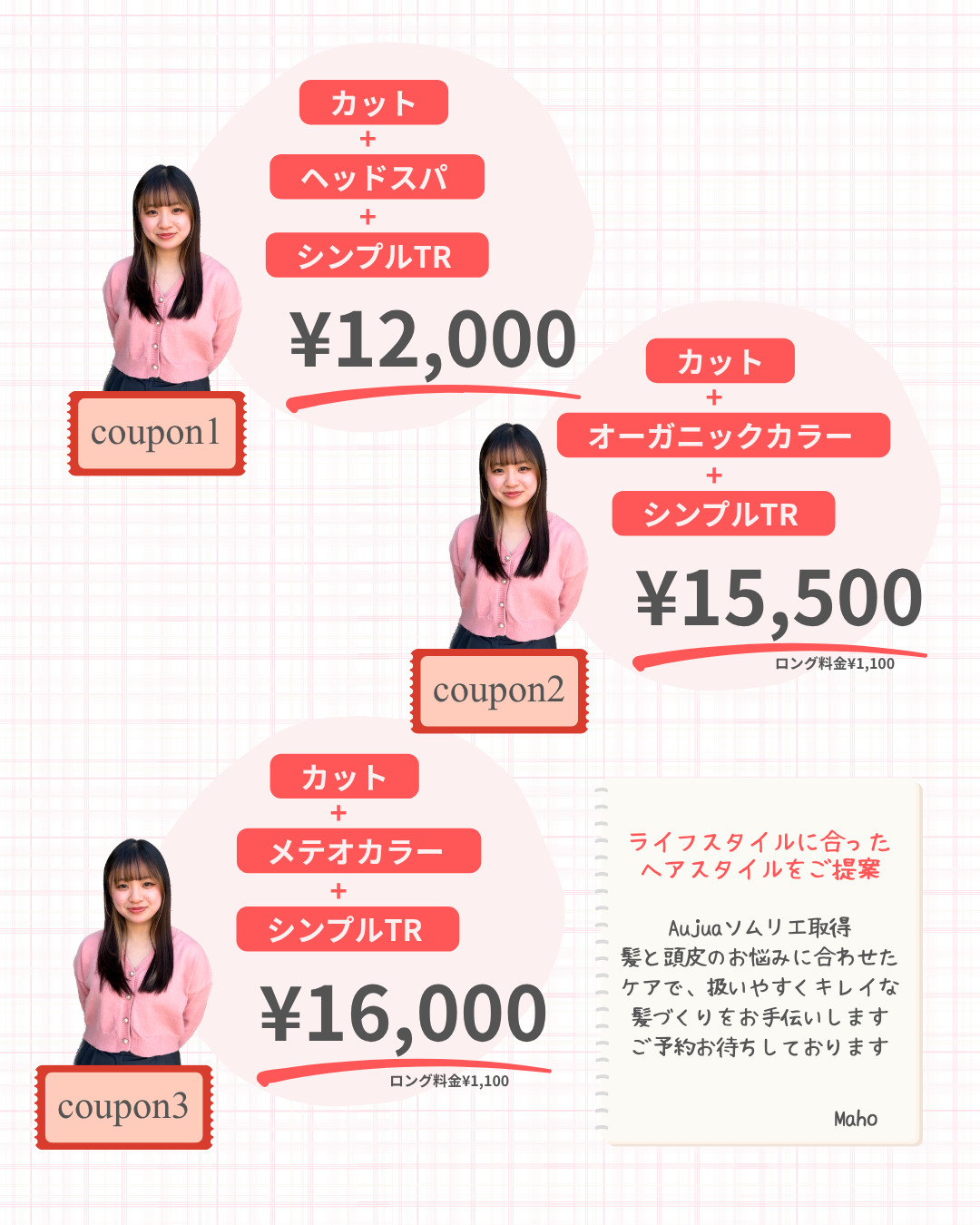 女性に人気の美容院　人気スタイリスト　岐阜羽島　スタッフ募集　美容室SIRENAセレナ