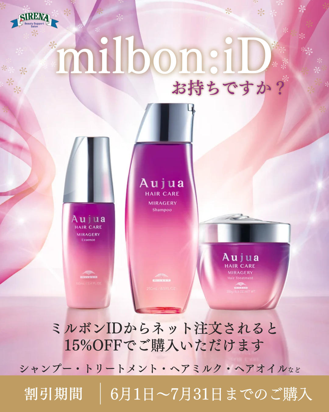 夏☀︎SALE！アナベルとピンクのミルフィーユガーランド ミルボンID】15%引きでご購入いただけます｜岐阜県羽島市の美容室