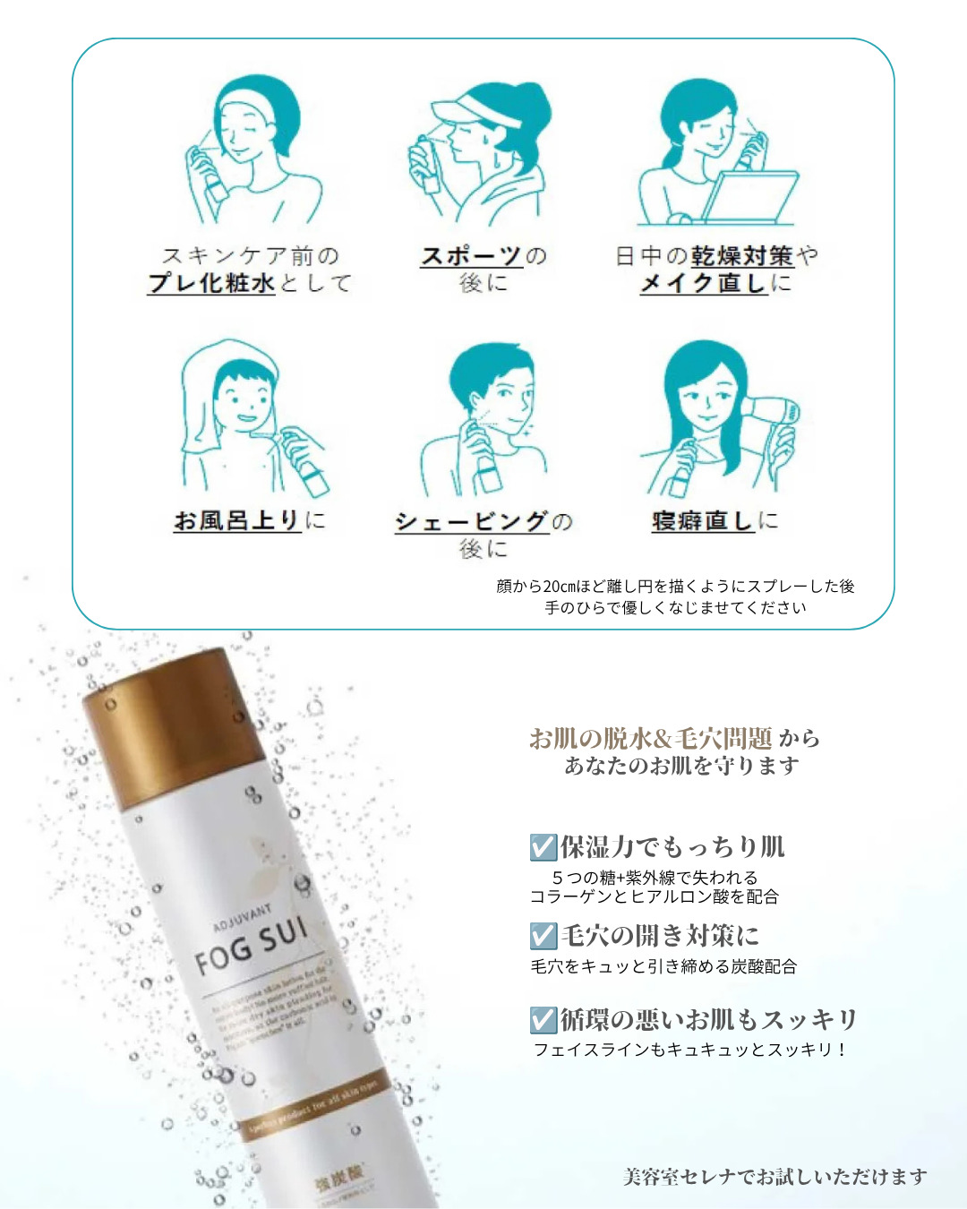 FOGSUI 炭酸ミスト 人気スタイリスト 女性に人気の美容院 人気スタイリスト 岐阜羽島 スタッフ募集 美容室SIRENAセレナ