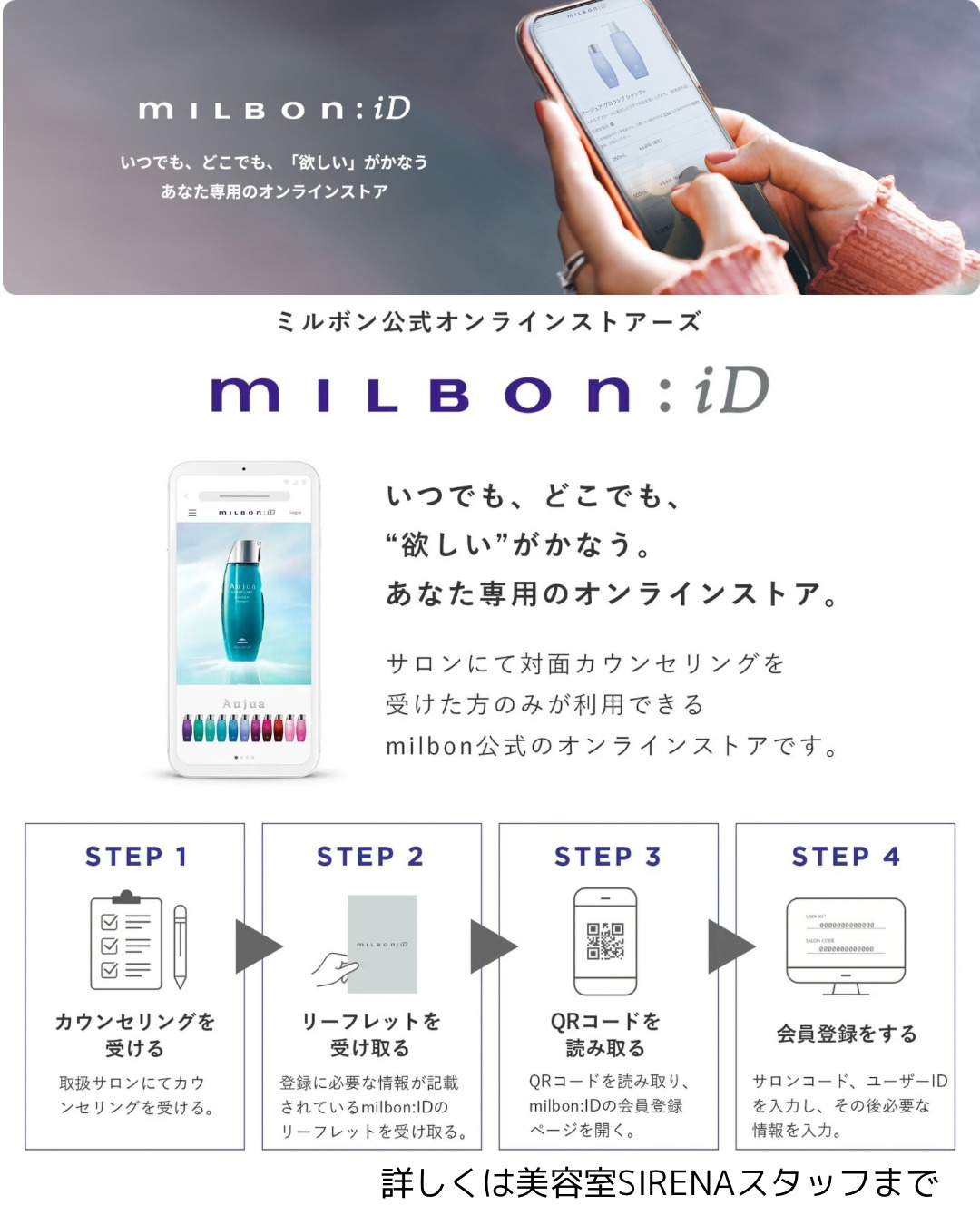 ミルボンID 15%OFF　人気スタイリスト　女性に人気の美容院　人気スタイリスト　岐阜羽島　スタッフ募集　美容室SIRENAセレナ