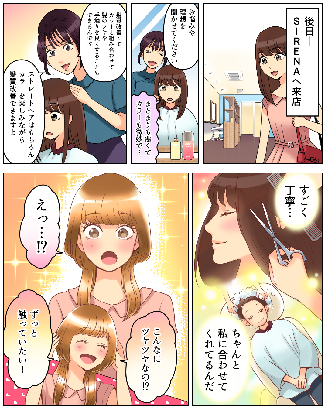 美容室迷子の方へ　人気スタイリスト　女性に人気の美容院　人気スタイリスト　岐阜羽島　スタッフ募集　美容室SIRENAセレナ