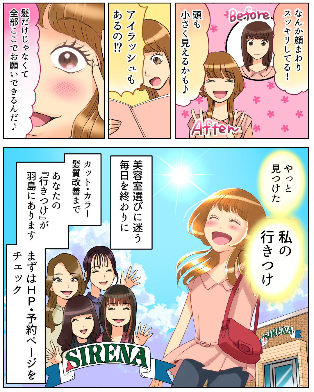 美容室迷子の方へ　人気スタイリスト　女性に人気の美容院　人気スタイリスト　岐阜羽島　スタッフ募集　美容室SIRENAセレナ