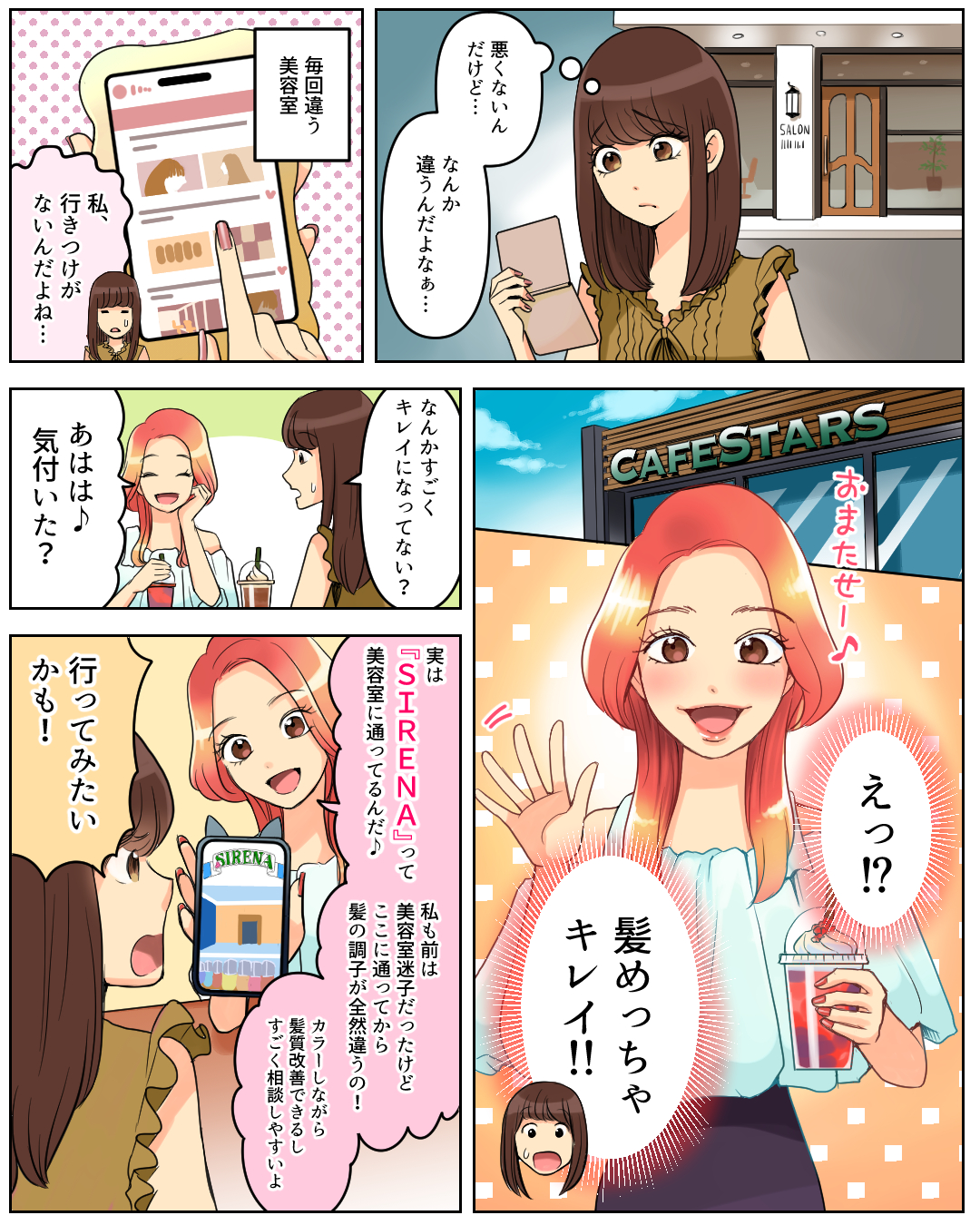 美容室迷子の方へ　人気スタイリスト　女性に人気の美容院　人気スタイリスト　岐阜羽島　スタッフ募集　美容室SIRENAセレナ
