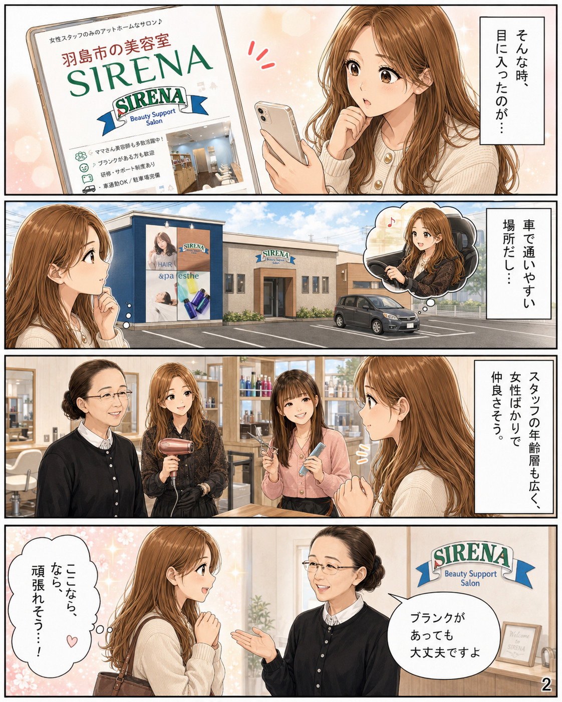 スタイリスト募集　人気スタイリスト　女性に人気の美容院　人気スタイリスト　岐阜羽島　スタッフ募集　美容室SIRENAセレナ