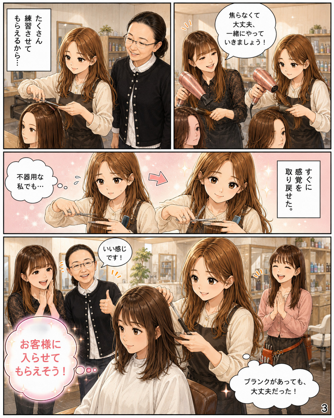スタイリスト募集　人気スタイリスト　女性に人気の美容院　人気スタイリスト　岐阜羽島　スタッフ募集　美容室SIRENAセレナ